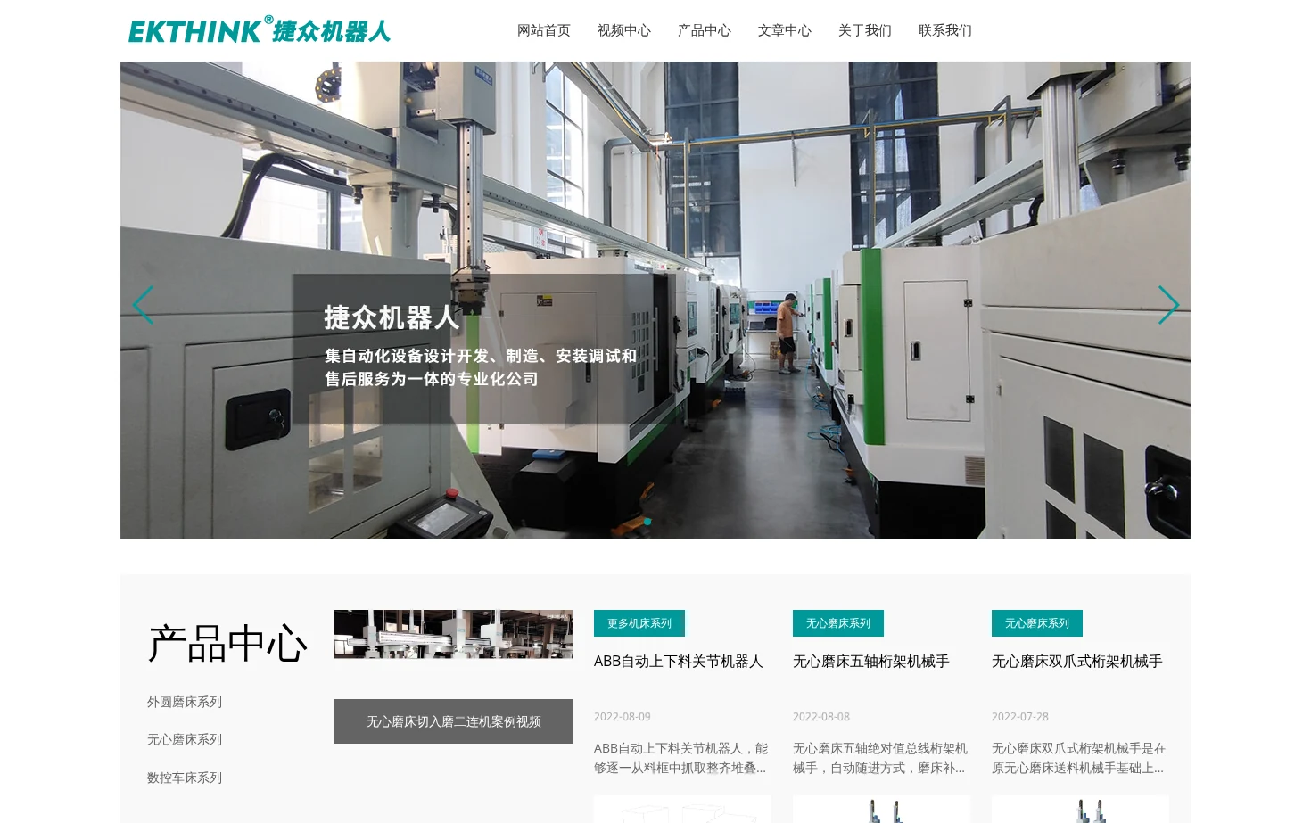 EKTHINK捷众机器人 页面快照